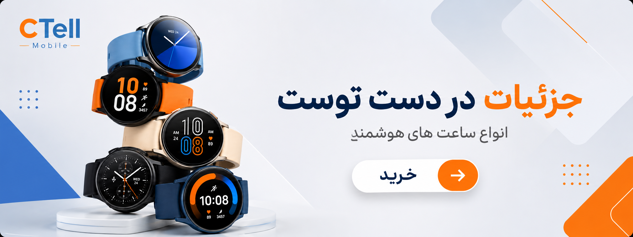 بنر اصلی سی تل موبایل